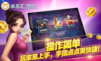 米乐游戏中心,打造娱乐新天地