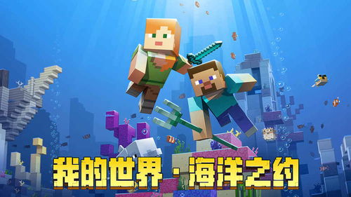 新版的我的世界游戏,揭开1.19版神秘面纱