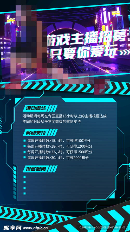 招募游戏主播,共创游戏主播新篇章