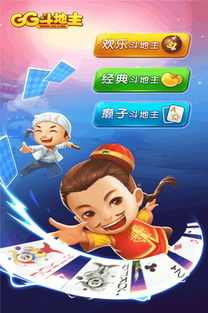 游戏斗地主免费下载,免费下载尽在掌握