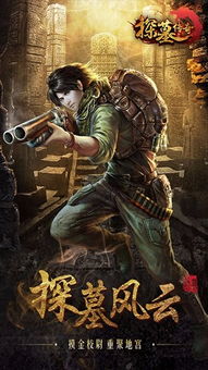 探墓游戏,开启惊心动魄探险之旅