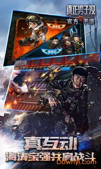 男子汉游戏,成就真我
