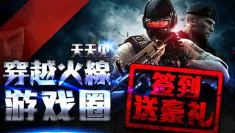 cf游戏签到,畅享游戏乐趣
