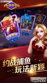 39y游戏中心,畅享无尽乐趣