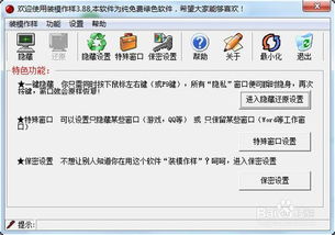 隐藏游戏窗口的软件,无惧打扰