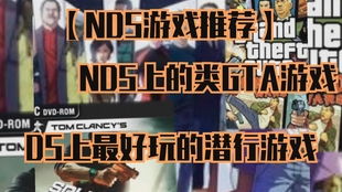 ds经典游戏,探索经典魅力