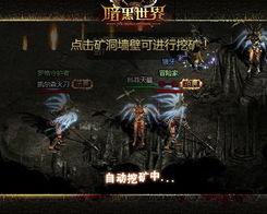 暗黑世界网页游戏,畅享网页游戏新体验