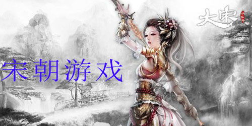 宋朝的游戏,宋朝游戏文化概览