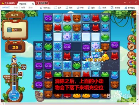 开心消消乐游戏规则,轻松通关必备攻略