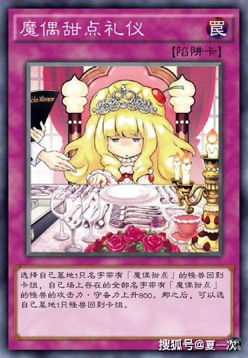 游戏王魔偶甜点卡组,萌系卡组战术解析与实战技巧