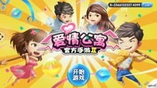 爱情公寓游戏破解版