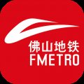 佛山地铁app下载安装 