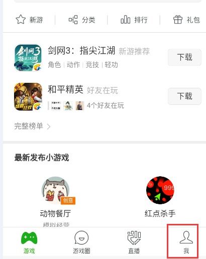 微信游戏界面,界面设计与互动体验解析