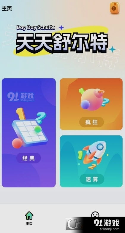 舒尔特游戏下载,专注力训练与思维提升的数字方阵之旅