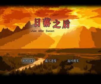 夕阳游戏,探索经典与创新的融合之旅