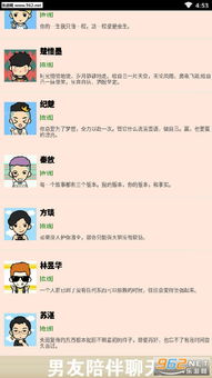 男友聊天游戏,探索男友聊天游戏的浪漫世界