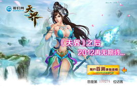 网页游戏天界,演绎东方玄幻传奇