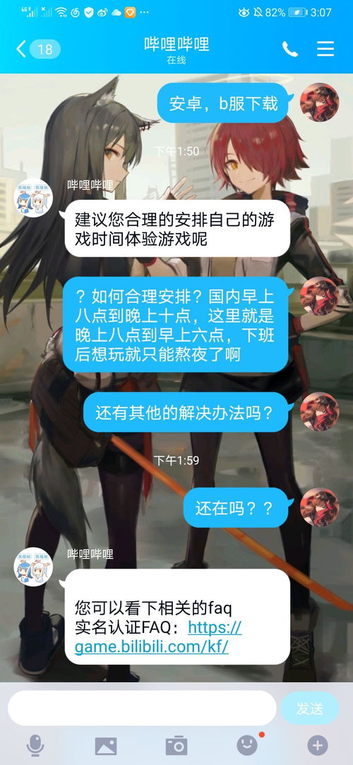 b站游戏客服,联系方式、服务范围及特点解析”