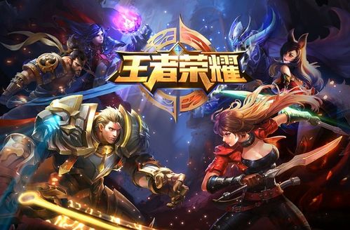 介绍王者荣耀游戏,现象级手游的崛起与影响