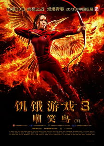 饥饿游戏4在线观看,自由幻境在线观看全解析
