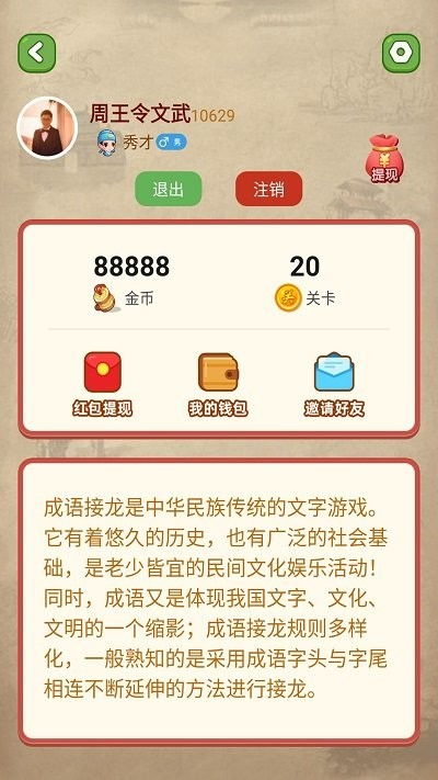 下载接龙游戏,锻炼思维