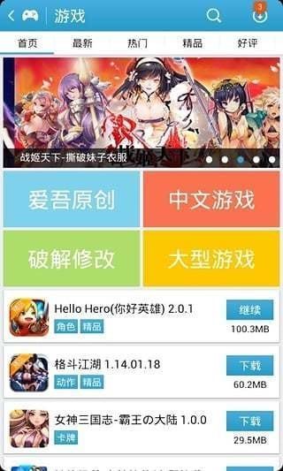 爱吾ios破解游戏盒子,安全无忧