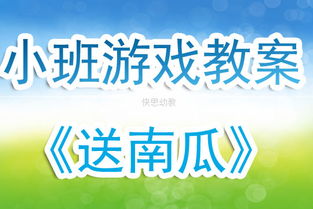 听说游戏小班,小班幼儿听说游戏教学策略与实践探索