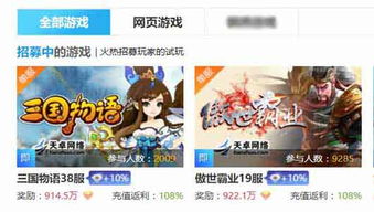 游戏试玩平台大全,探索赚钱与娱乐的完美结合