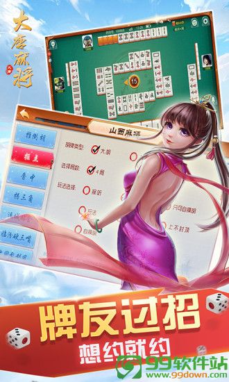 大唐麻将游戏,体验古韵风情与竞技乐趣