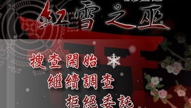 游戏柯哀,命运交织的侦探之旅