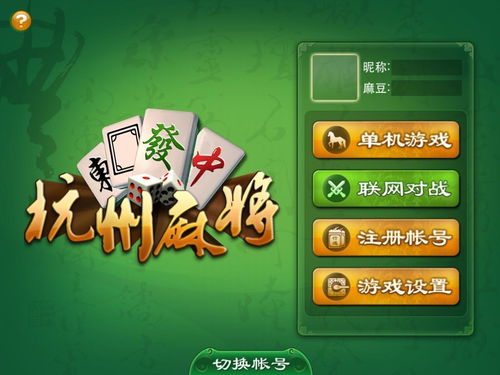杭牌游戏,探寻东方智慧与竞技魅力的完美融合