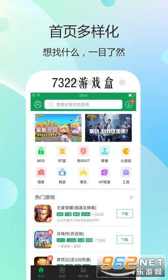 7322游戏盒子下载,一键下载畅玩体验
