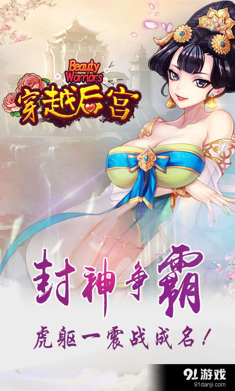 穿越游戏后宫,后宫争艳传奇
