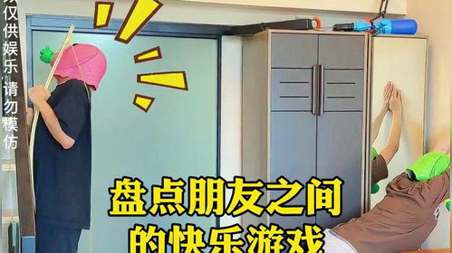 朋友间的游戏,趣味游戏打造深度互动体验