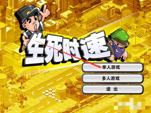 生死时速打字游戏下载,提升打字技能的趣味挑战