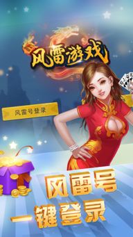 风雷游戏充值,解锁无限可能