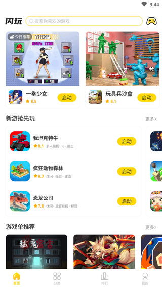 玩玩游戏盒,畅享海量游戏体验