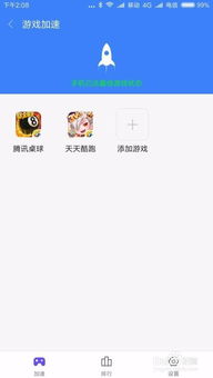 红米游戏加速,轻松提升游戏体验