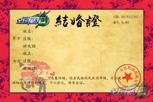 游戏结婚证,探索游戏结婚证的独特魅力