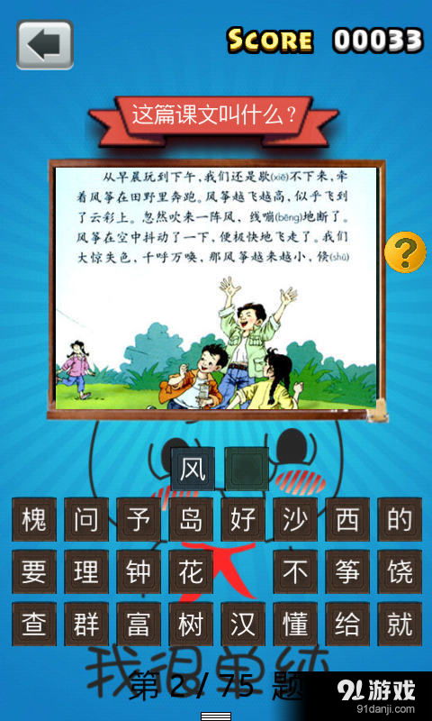 语文游戏下载,寓教于乐的互动学习新体验