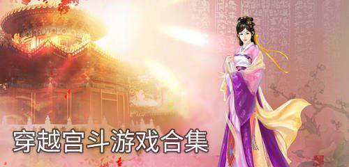 穿越古代游戏大全,体验千年前传奇人生