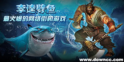 李逵捕鱼游戏下载,李逵捕鱼游戏下载攻略