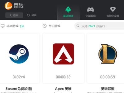 游戏加速器那个好用