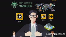 游戏经理人