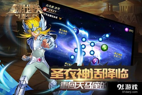 圣斗士星矢游戏官网,策略冒险体验