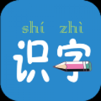 幼儿学前识字 