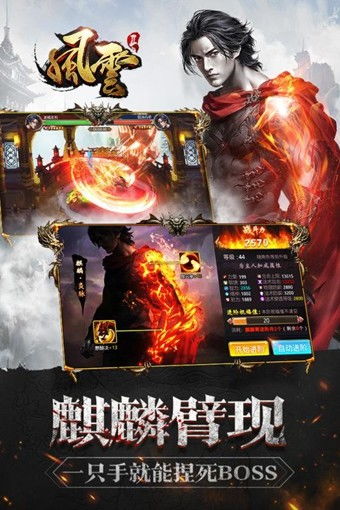 风云手游戏