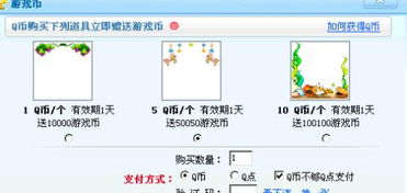 q币充游戏币,Q币充值游戏币全攻略