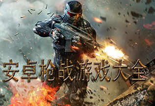 哪个枪战游戏,智慧对决