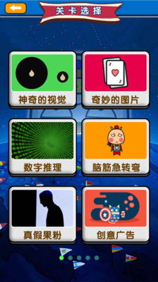 烧脑游戏2,挑战极限的8关智力大考验